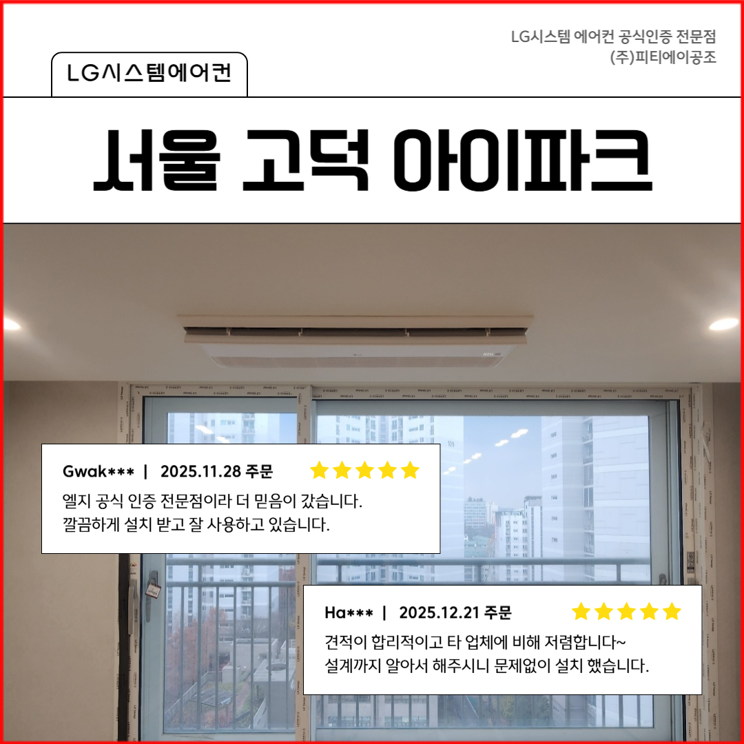 LG전자 공식 시스템에어컨 전문점 (주)피티에이공조