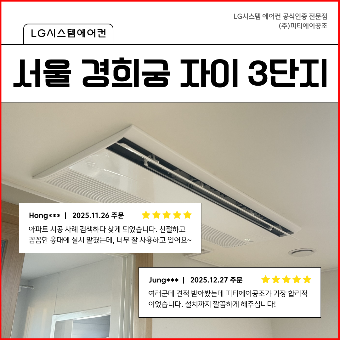 LG전자 공식 시스템에어컨 전문점 (주)피티에이공조